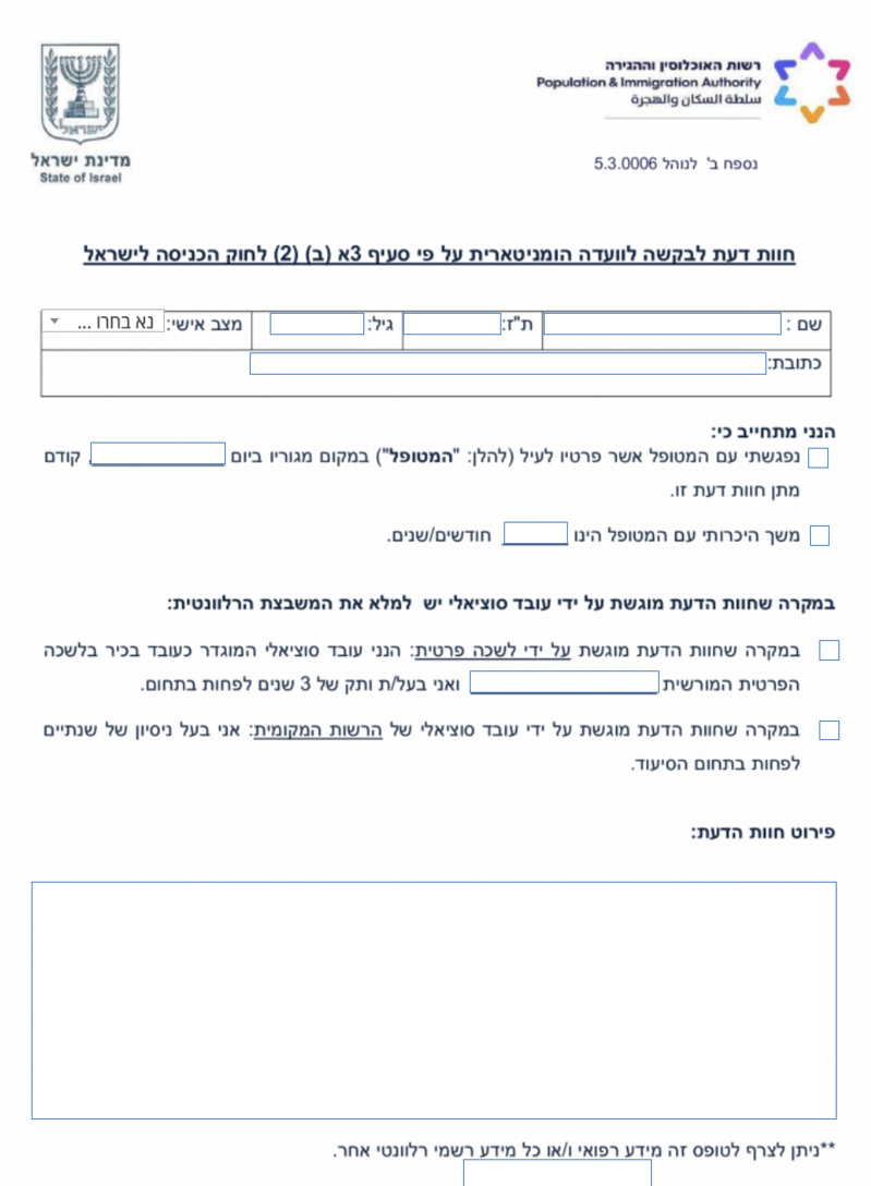 דוגמה לטופס בקשה לוועדה