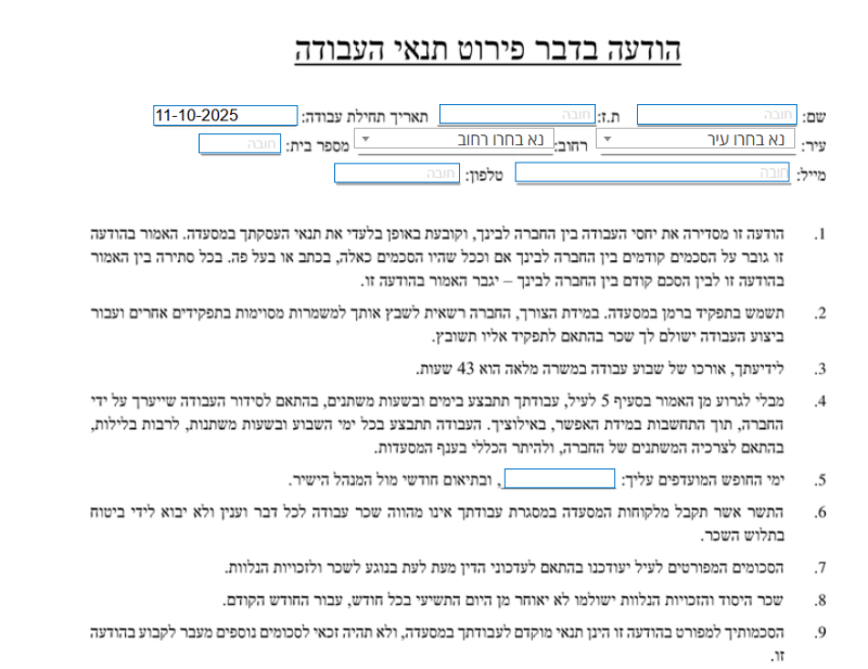 דוגמה להסכם עבודה דיגיטלי