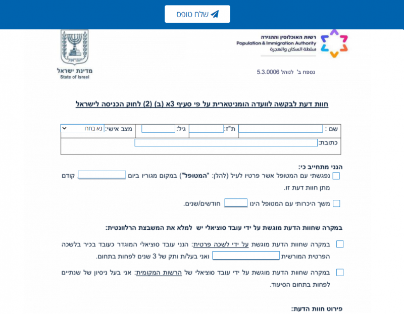 דוגמה לטופס בקשה לוועדה