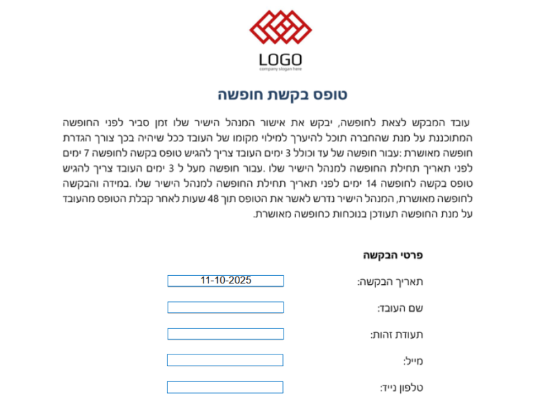 דוגמה לטופס בקשת חופשה - טופס עם 2 שלבים: העובד שולח את הבקשה. המנהל מקבל את הבקשה ומתבקש לאשר ולחתום