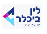 לין ביכלר משאבי אנוש