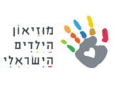 מוזאון הילדים הישראלי