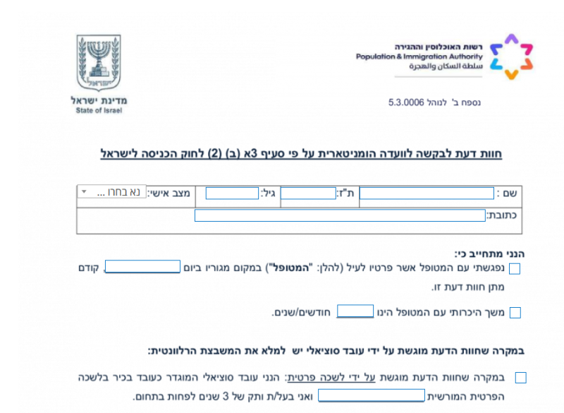 דוגמה לטופס בקשה לוועדה