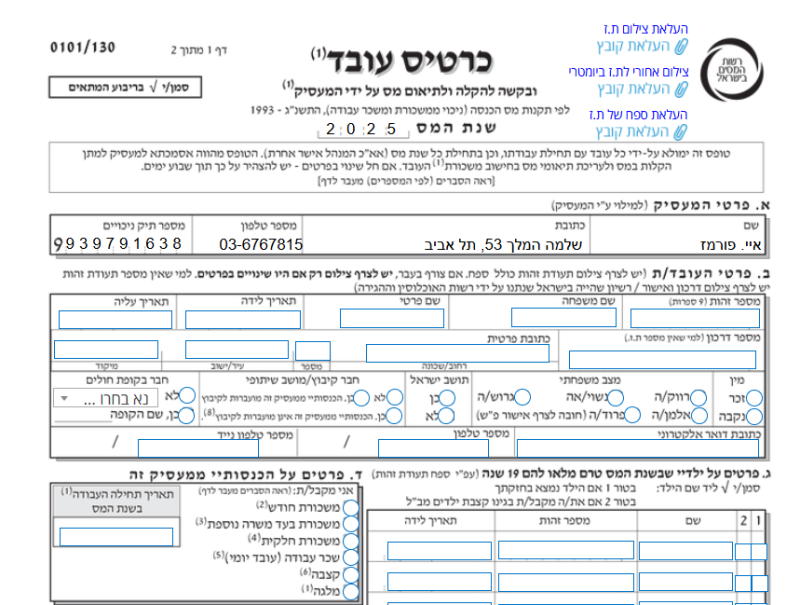 דוגמה לטופס 101