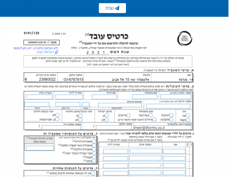 iForms טופס 101 מקוון