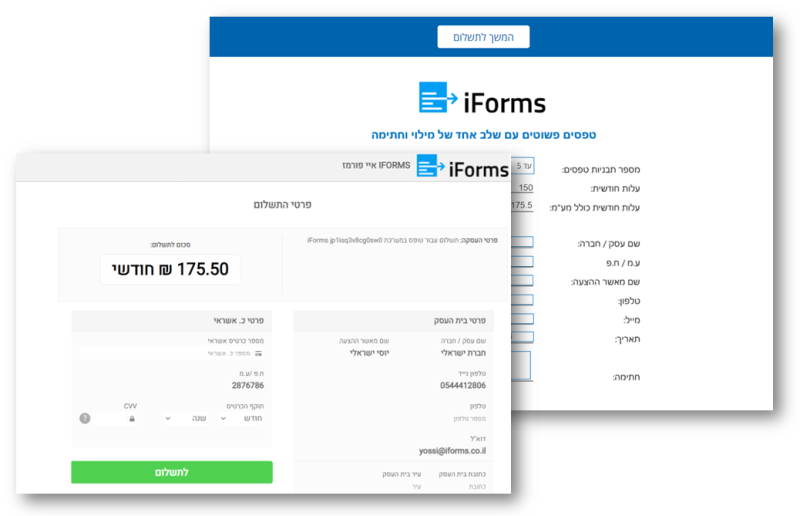 iForms סליקה ותשלומים