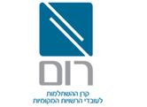 רום קרן השתלמות לעובדי הרשויות המקומיות