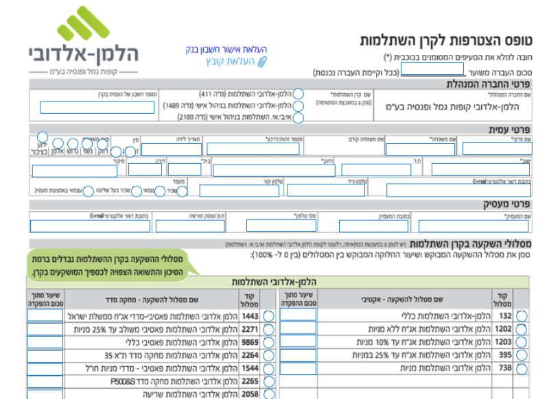 דוגמה לטופס הצטרפות לקרן השתלמות