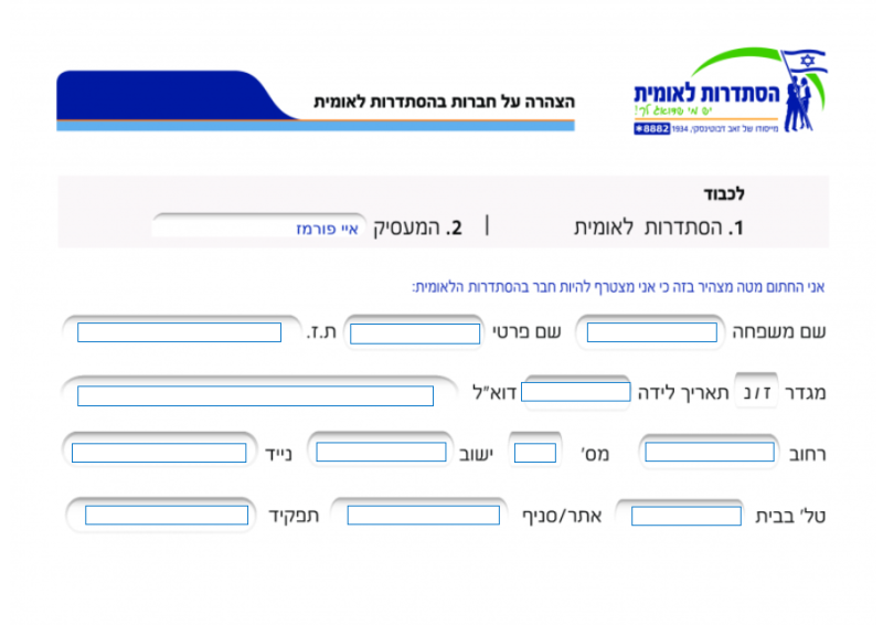 דוגמה לטופס הצטרפות