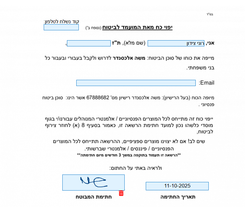 דוגמה לטופס ייפוי כוח