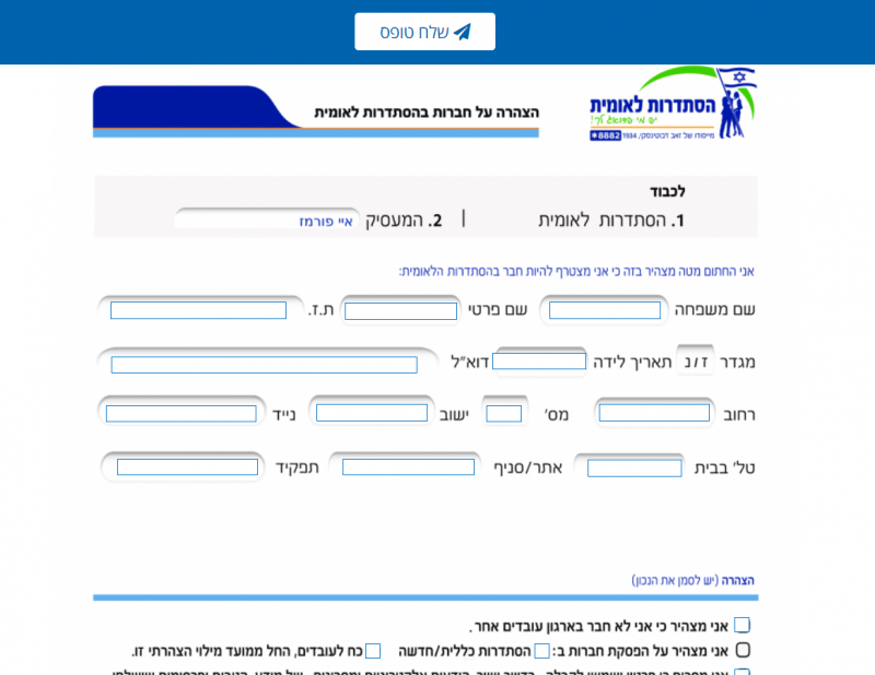 דוגמה לטופס הצטרפות